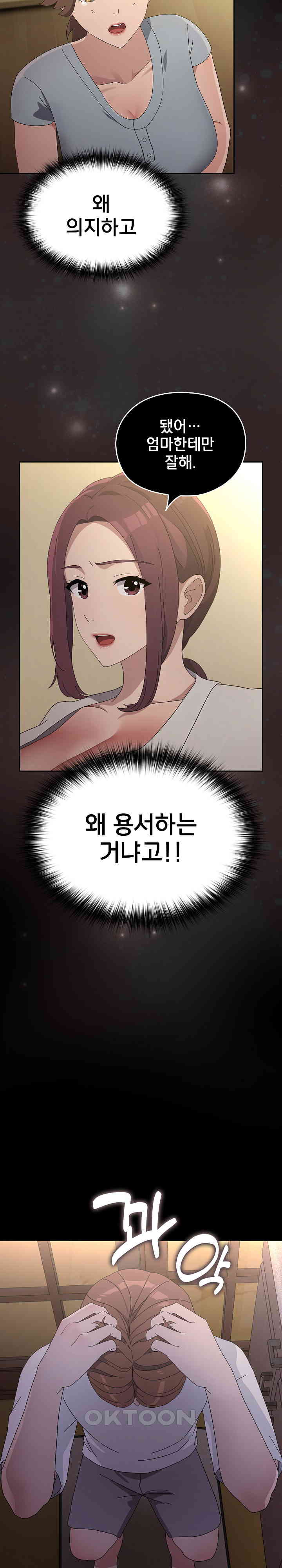 Ugh! My Husband Raw - Chapter 80 [photo 15] - MangaPorn