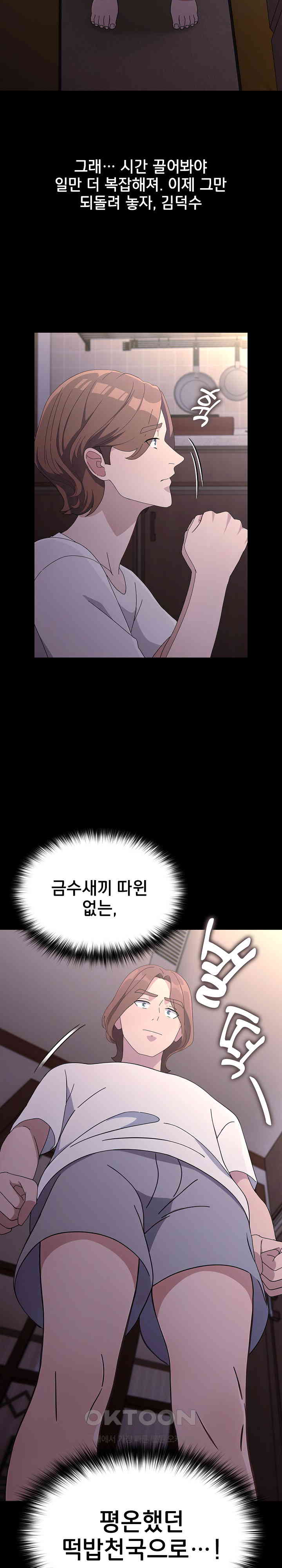 Ugh! My Husband Raw - Chapter 80 [photo 16] - MangaPorn