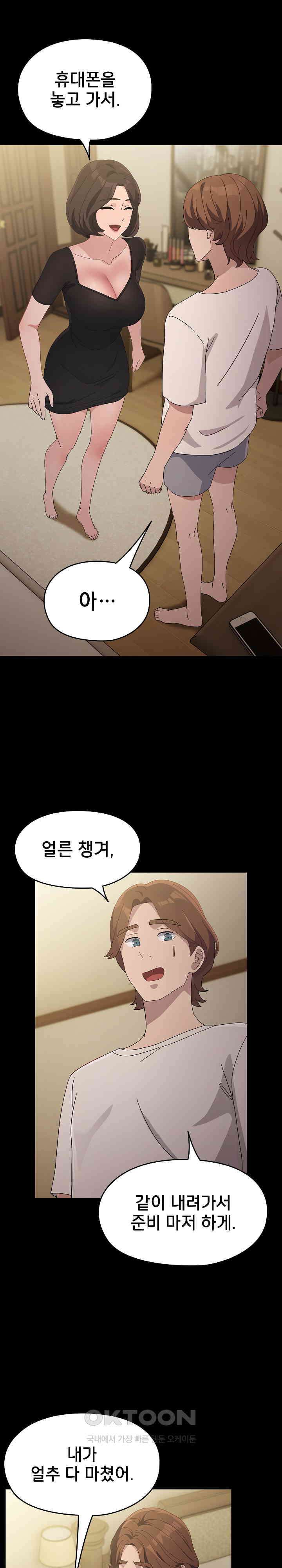 Ugh! My Husband Raw - Chapter 80 [photo 21] - MangaPorn