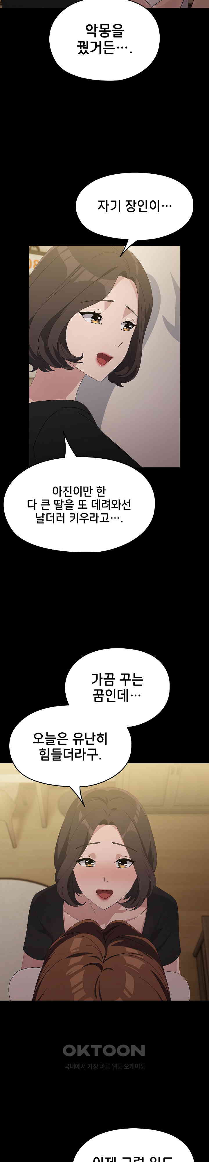 Ugh! My Husband Raw - Chapter 80 [photo 23] - MangaPorn