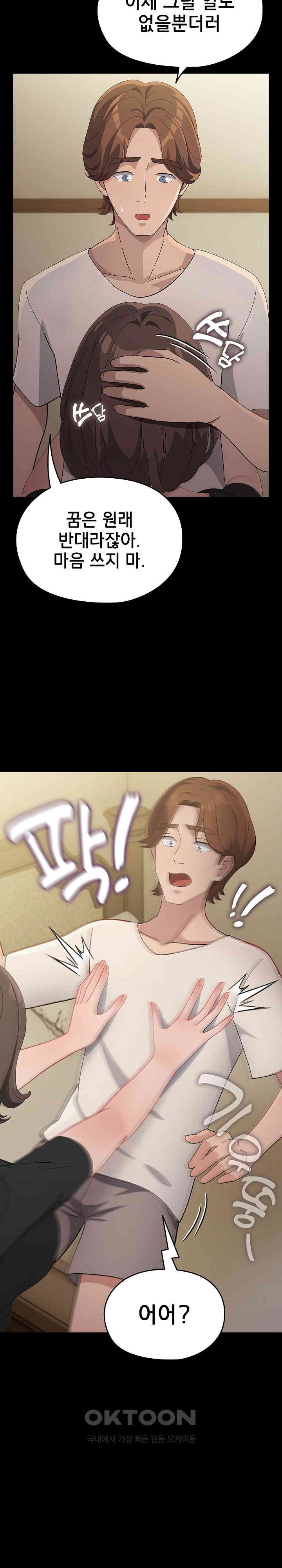 Ugh! My Husband Raw - Chapter 80 [photo 24] - MangaPorn