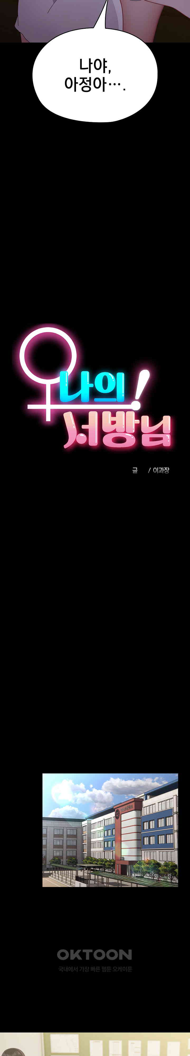 Ugh! My Husband Raw - Chapter 80 [photo 4] - MangaPorn