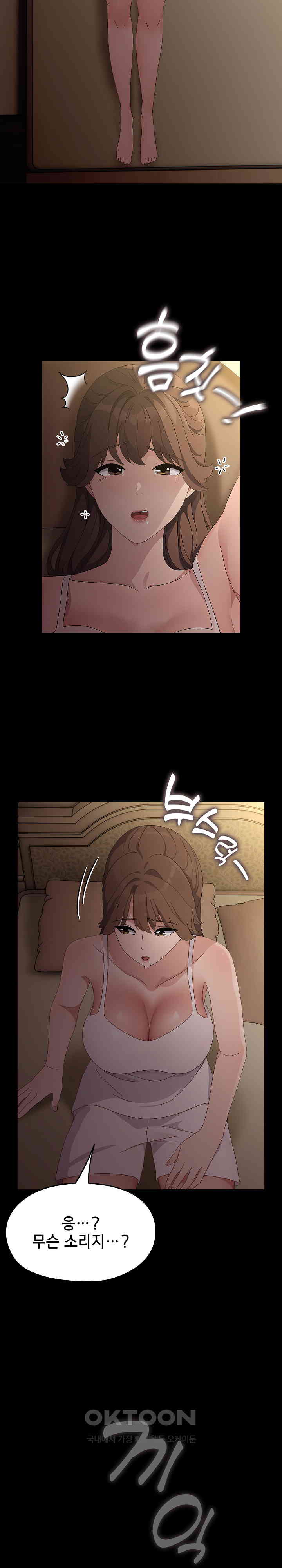 Ugh! My Husband Raw - Chapter 81 [photo 11] - MangaPorn