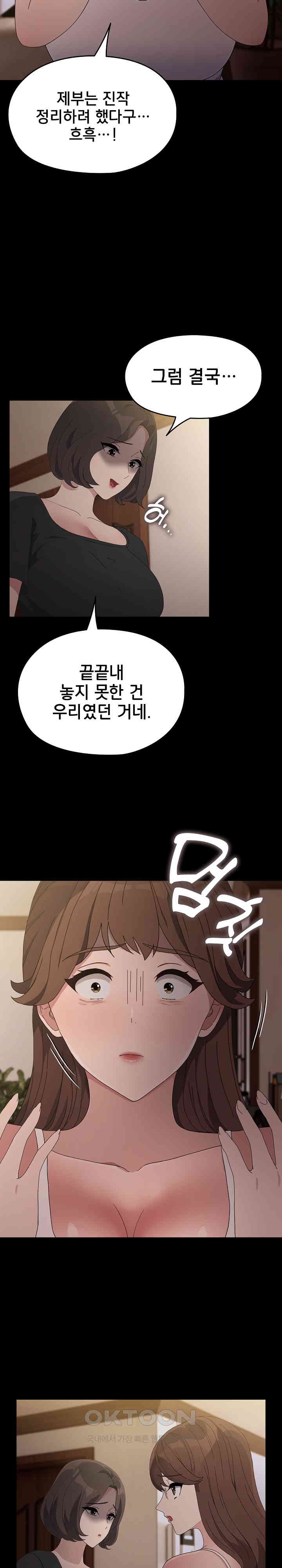 Ugh! My Husband Raw - Chapter 81 [photo 20] - MangaPorn