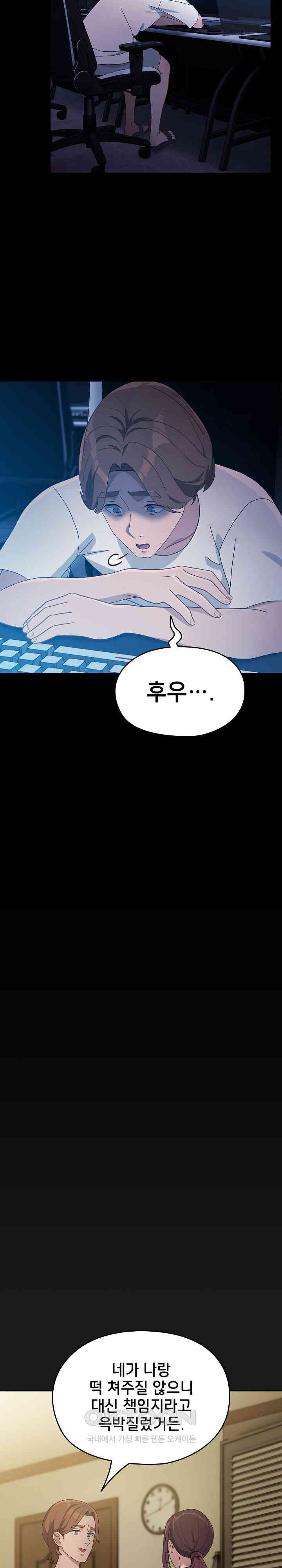 Ugh! My Husband Raw - Chapter 81 [photo 22] - MangaPorn