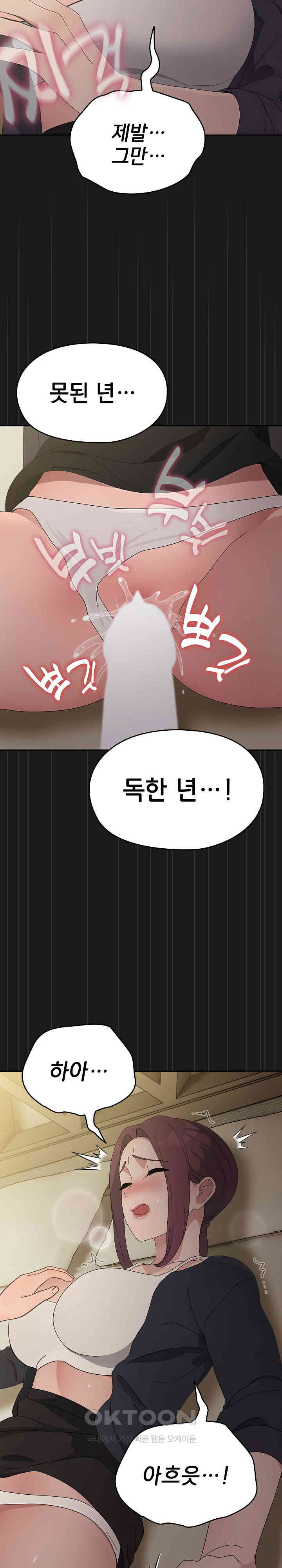 Ugh! My Husband Raw - Chapter 81 [photo 29] - MangaPorn