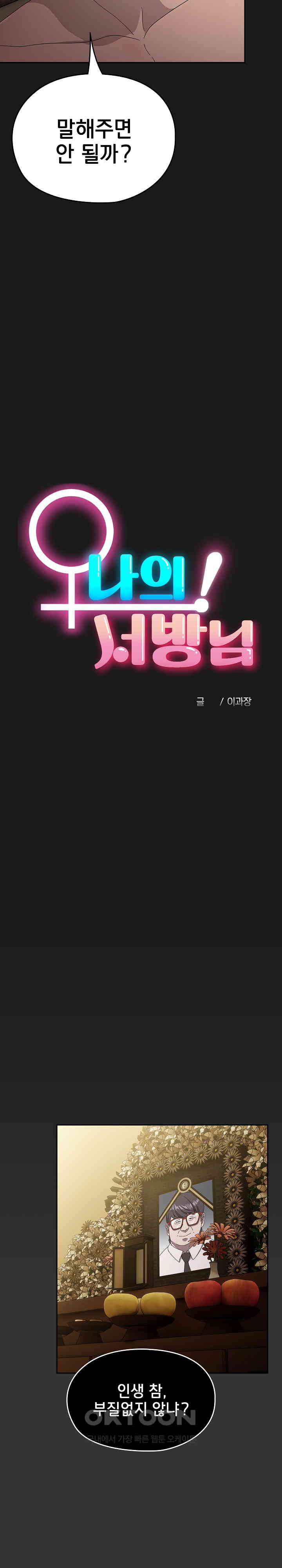 Ugh! My Husband Raw - Chapter 82 [photo 11] - MangaPorn