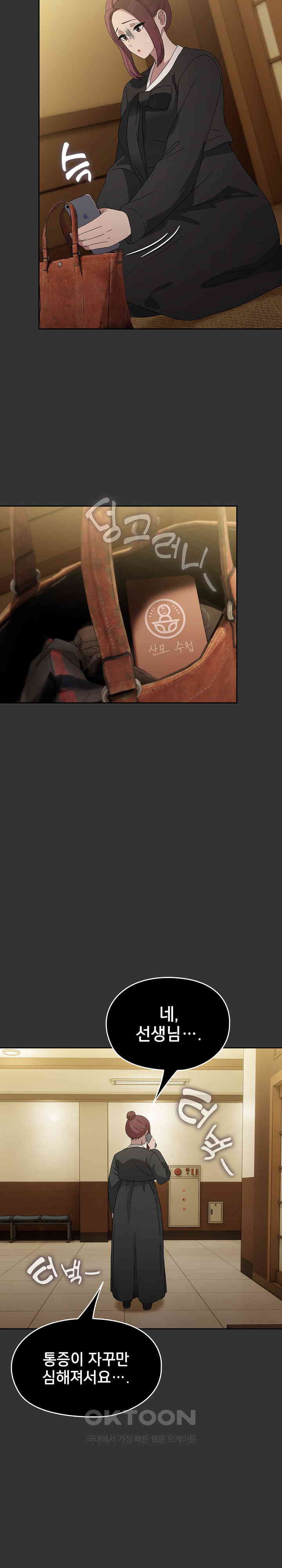 Ugh! My Husband Raw - Chapter 82 [photo 14] - MangaPorn