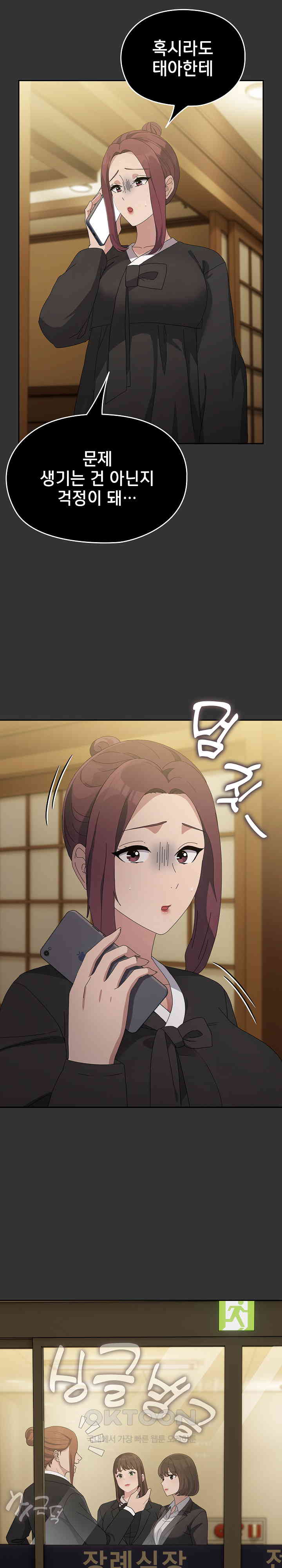 Ugh! My Husband Raw - Chapter 82 [photo 15] - MangaPorn