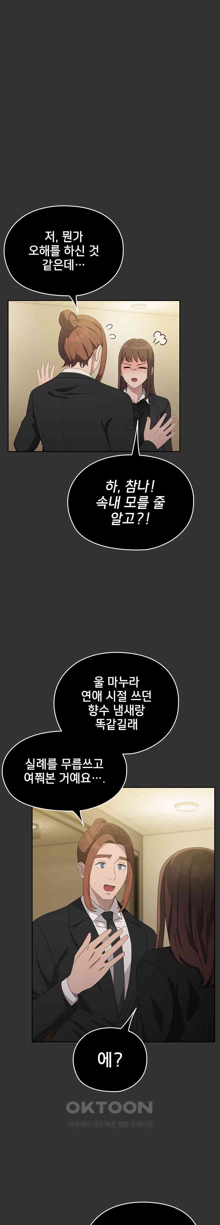 Ugh! My Husband Raw - Chapter 82 [photo 20] - MangaPorn