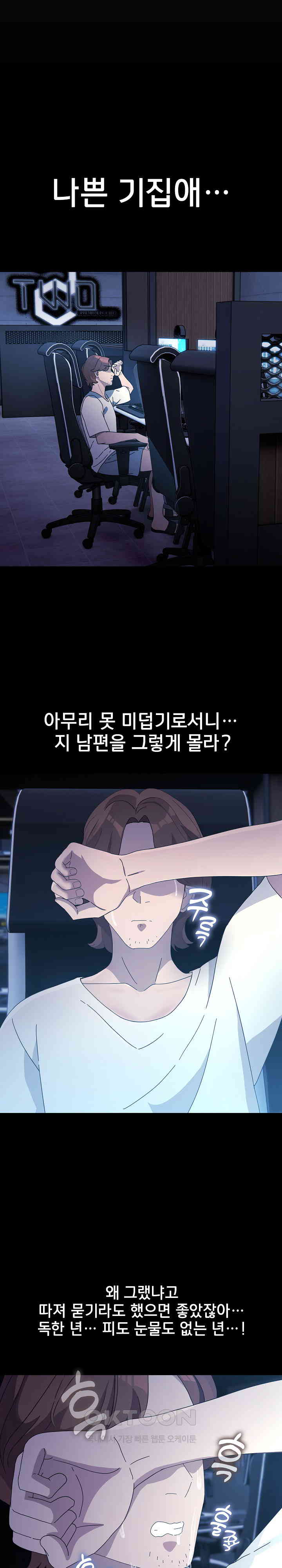 Ugh! My Husband Raw - Chapter 82 [photo 22] - MangaPorn