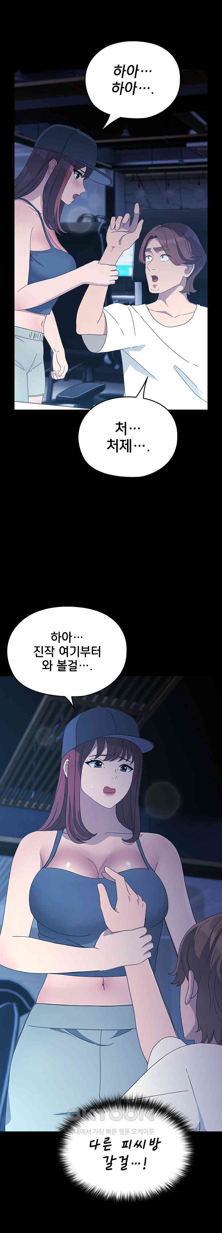 Ugh! My Husband Raw - Chapter 82 [photo 29] - MangaPorn