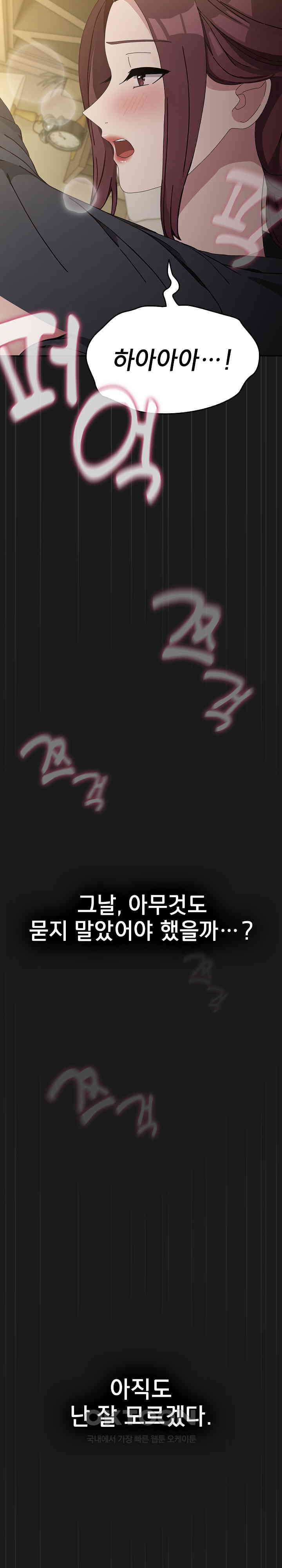 Ugh! My Husband Raw - Chapter 82 [photo 8] - MangaPorn