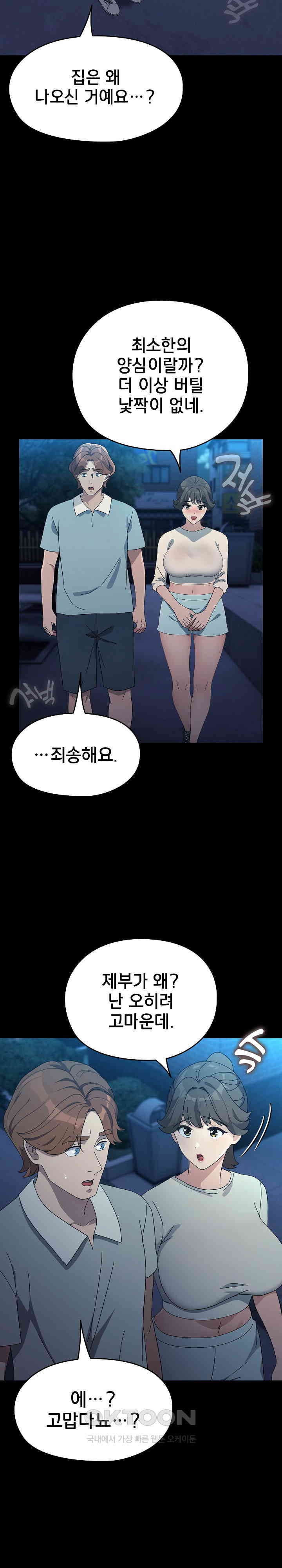 Ugh! My Husband Raw - Chapter 83 [photo 11] - MangaPorn