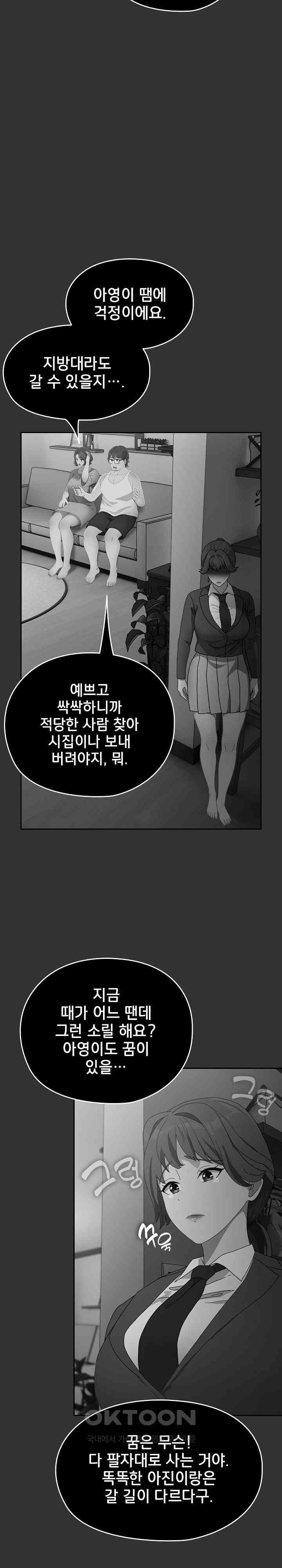 Ugh! My Husband Raw - Chapter 83 [photo 14] - MangaPorn