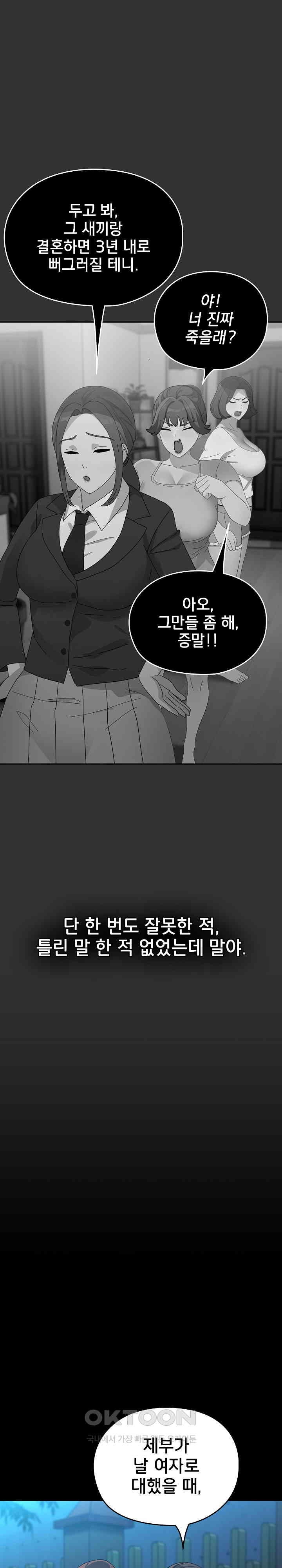 Ugh! My Husband Raw - Chapter 83 [photo 15] - MangaPorn