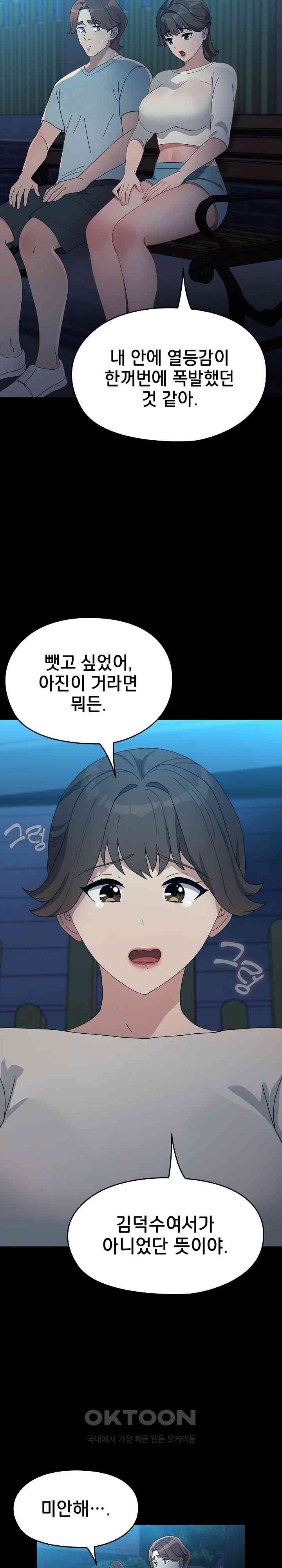 Ugh! My Husband Raw - Chapter 83 [photo 16] - MangaPorn