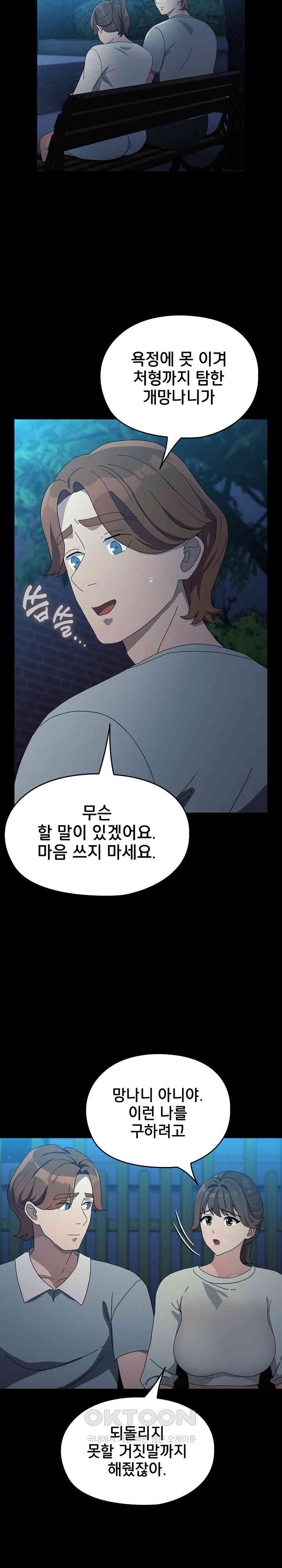 Ugh! My Husband Raw - Chapter 83 [photo 17] - MangaPorn