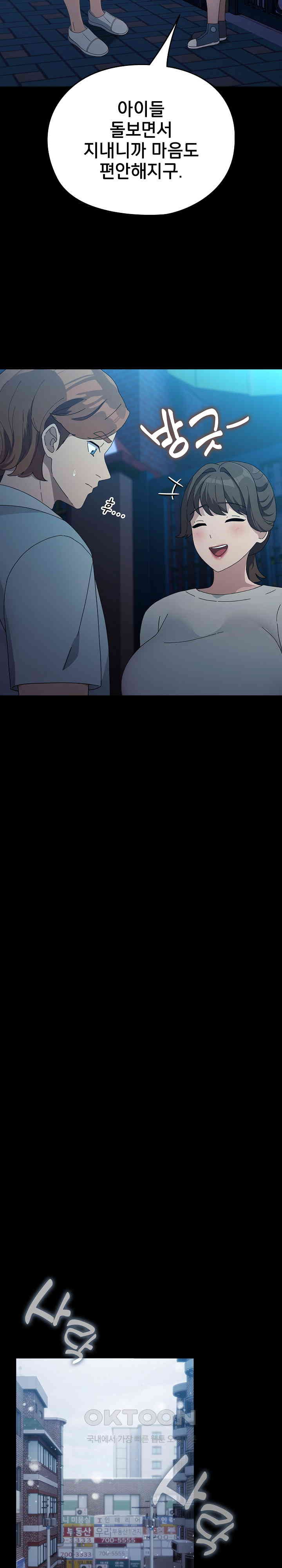 Ugh! My Husband Raw - Chapter 83 [photo 20] - MangaPorn