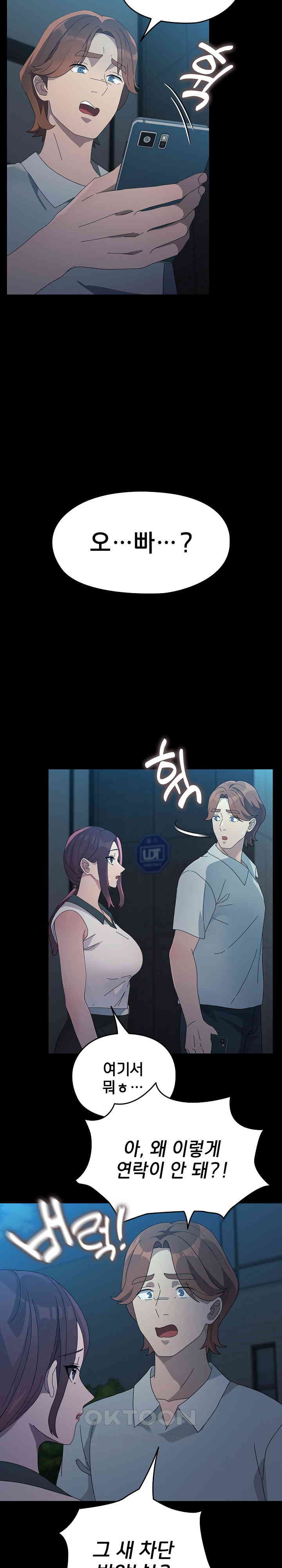 Ugh! My Husband Raw - Chapter 83 [photo 3] - MangaPorn