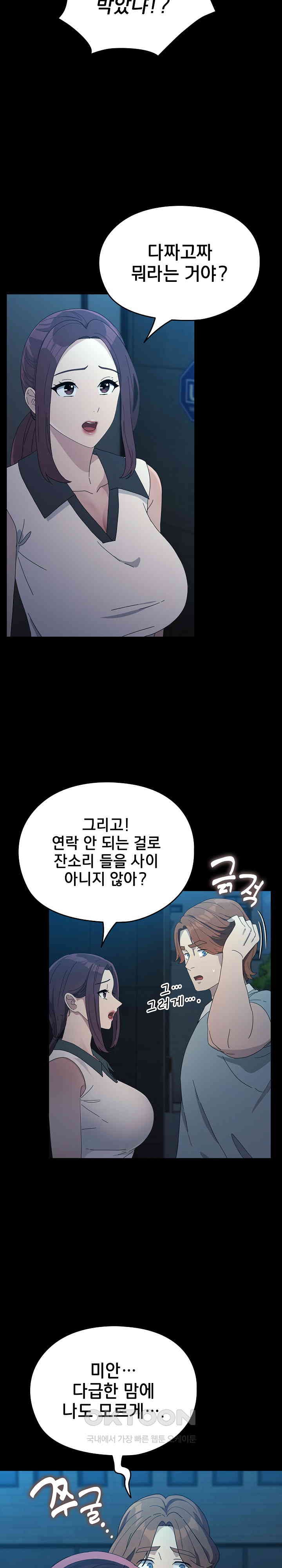 Ugh! My Husband Raw - Chapter 83 [photo 4] - MangaPorn