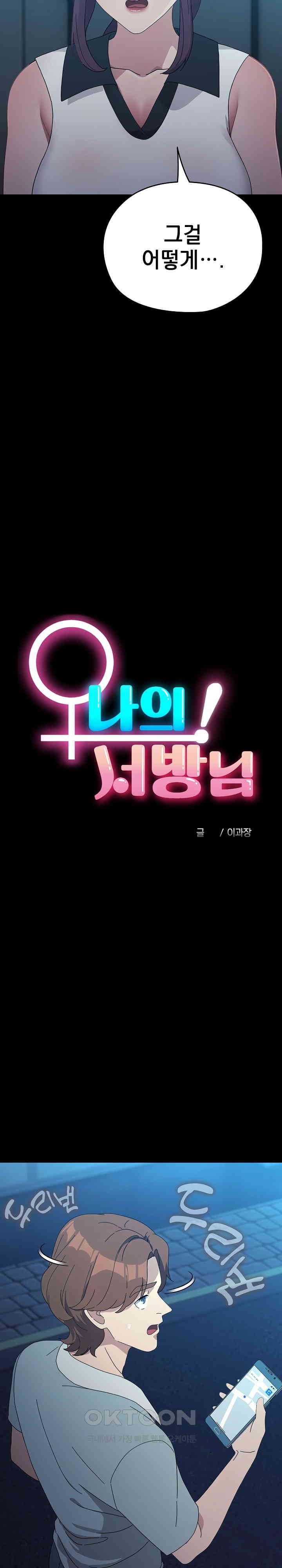 Ugh! My Husband Raw - Chapter 83 [photo 6] - MangaPorn