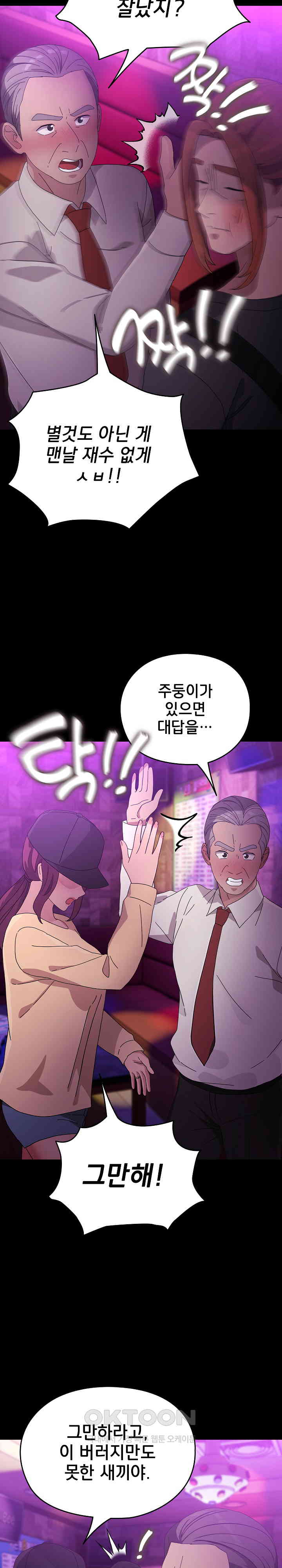 Ugh! My Husband Raw - Chapter 84 [photo 21] - MangaPorn