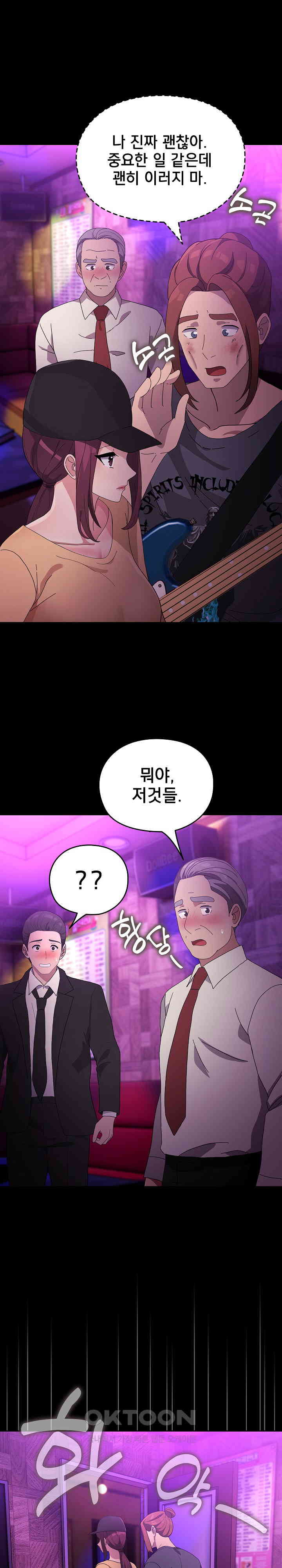 Ugh! My Husband Raw - Chapter 84 [photo 23] - MangaPorn