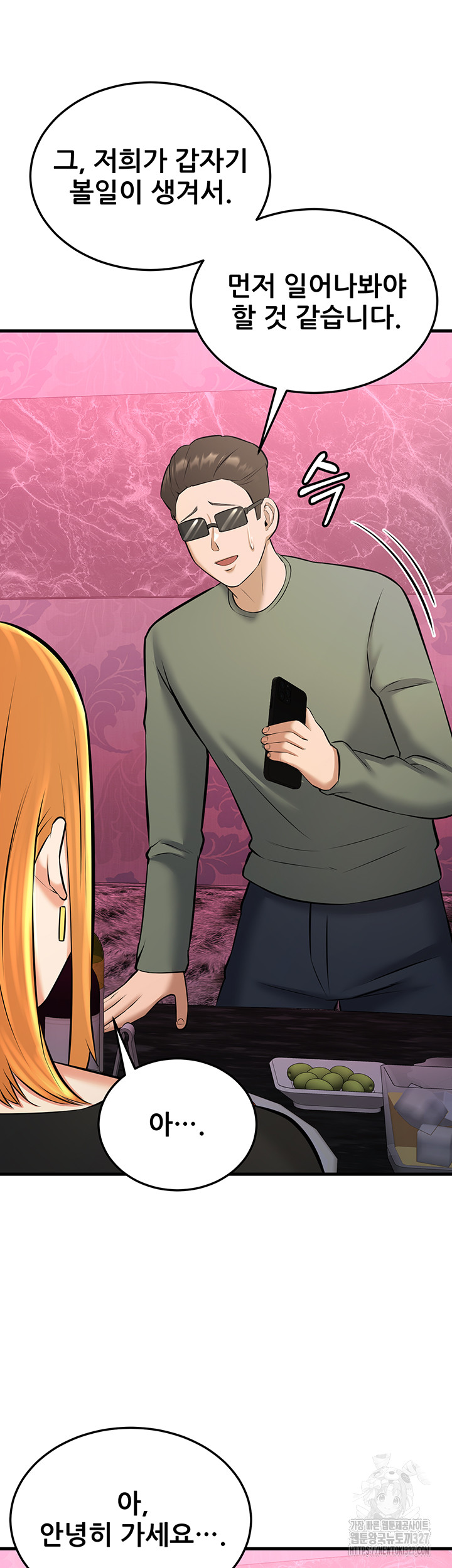 Sexy Entertainment Raw - Chapter 26 [photo 68] - MangaPorn