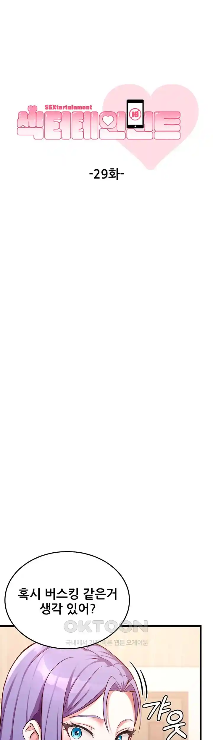 Sexy Entertainment Raw - Chapter 29 [photo 1] - MangaPorn