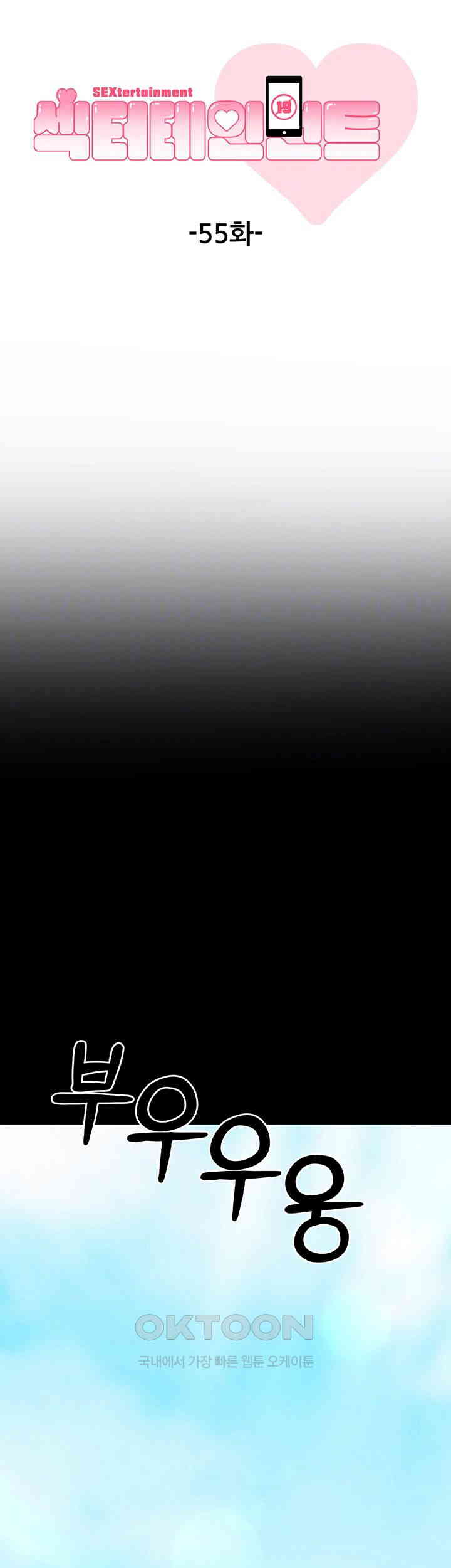 Sexy Entertainment Raw - Chapter 55 [photo 6] - MangaPorn