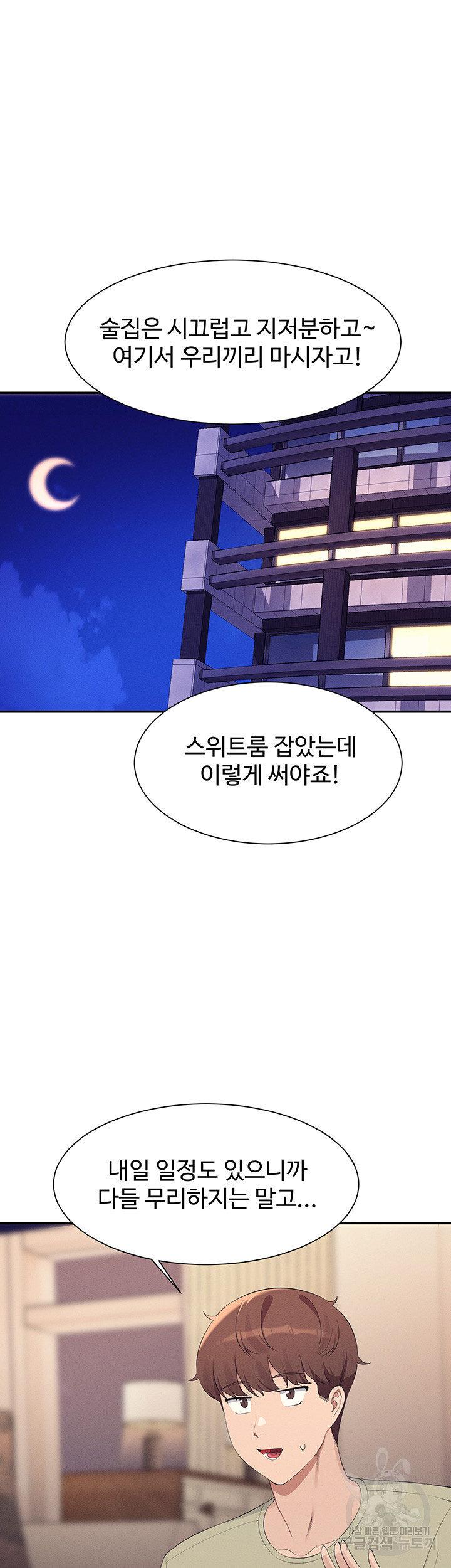 Where is Goddess Raw - Chapter 109 [photo 39] - MangaPorn