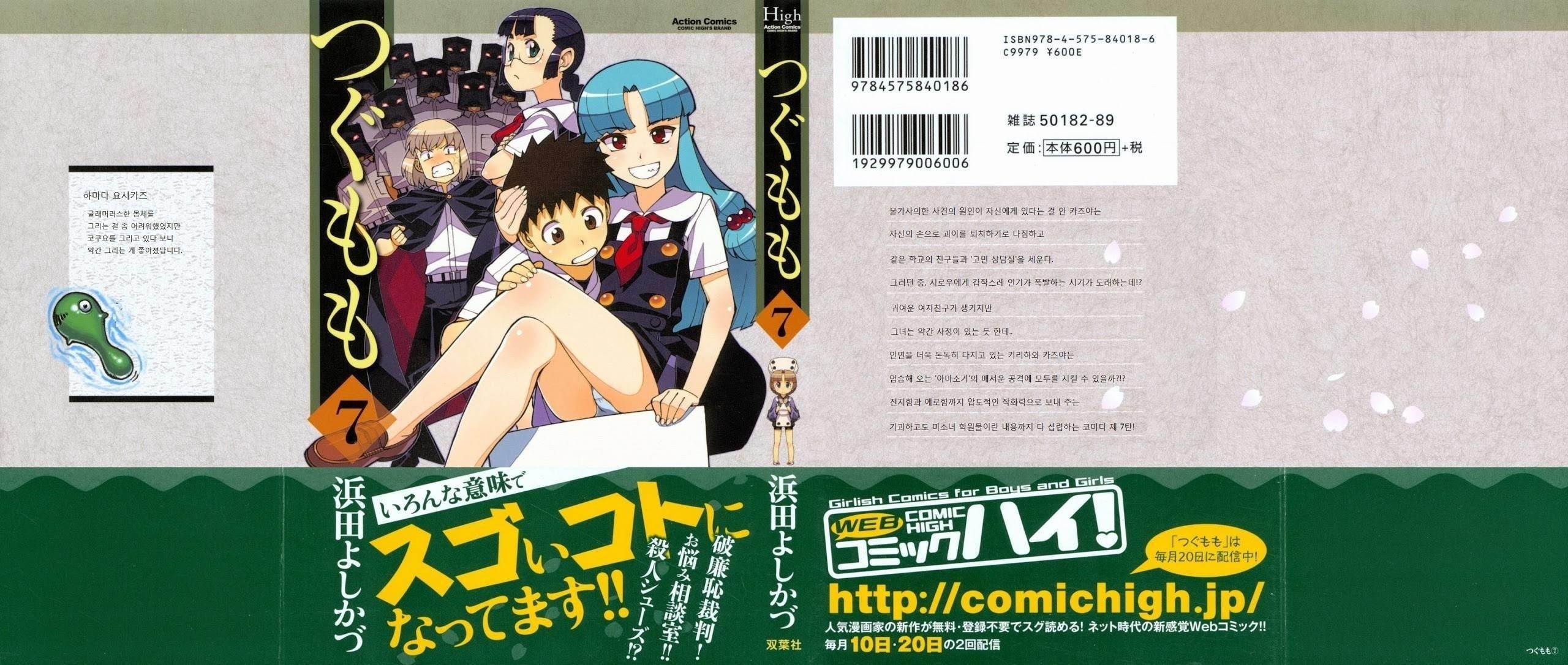 Tsugumomo - Chapter 35 [photo 2] - MangaPorn