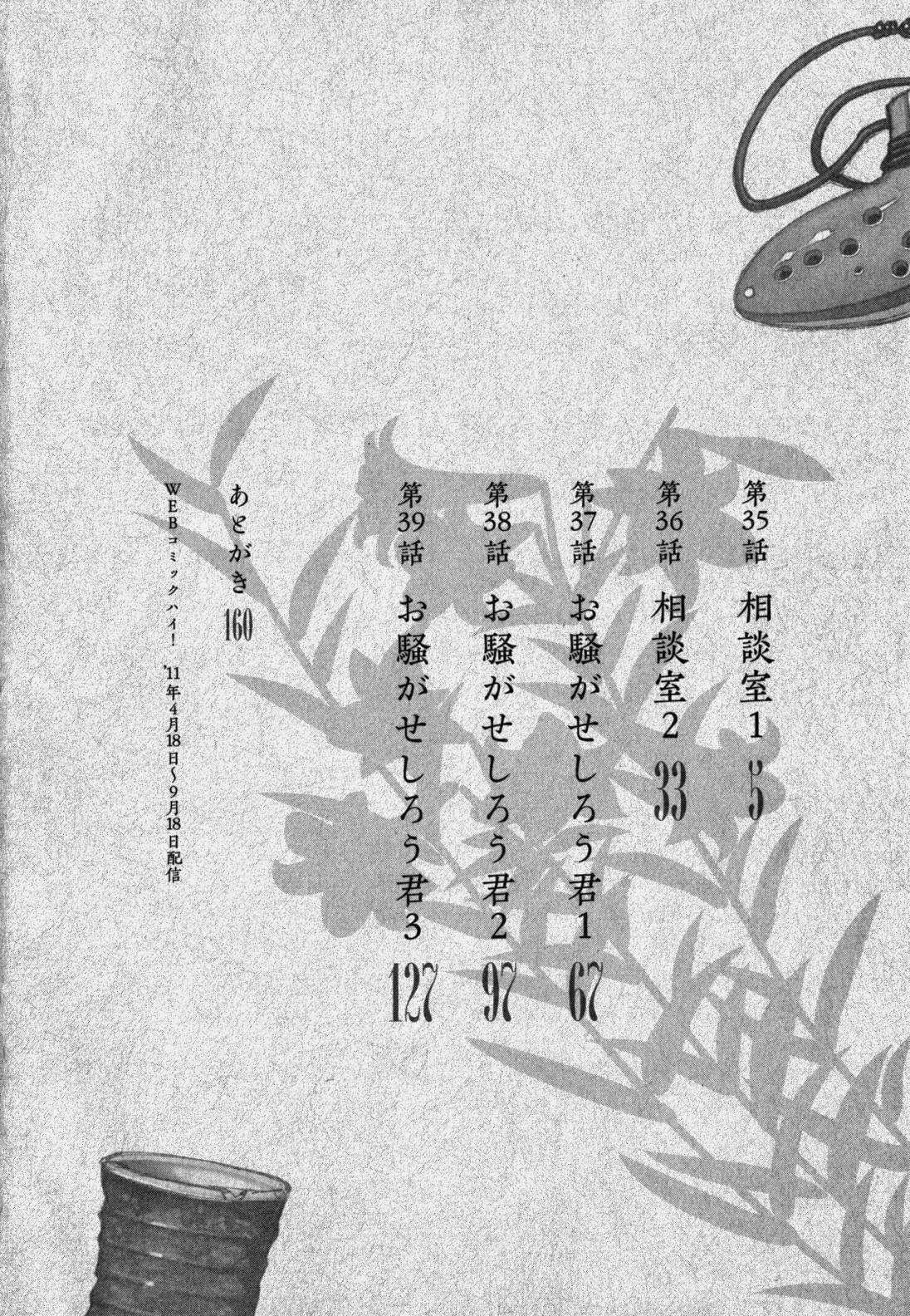 Tsugumomo - Chapter 35 [photo 7] - MangaPorn