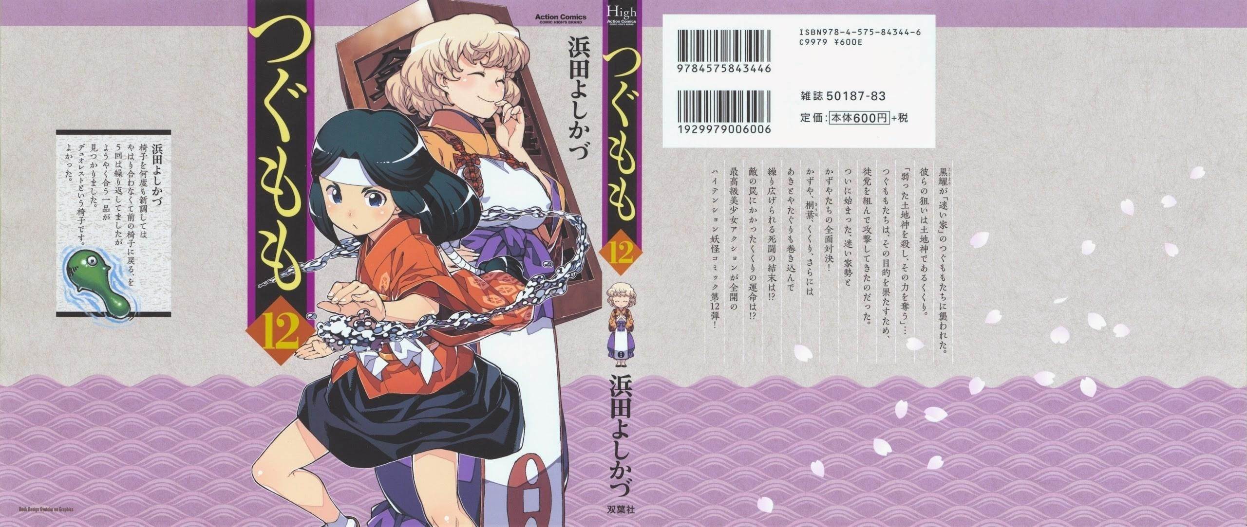 Tsugumomo - Chapter 58 [photo 2] - MangaPorn