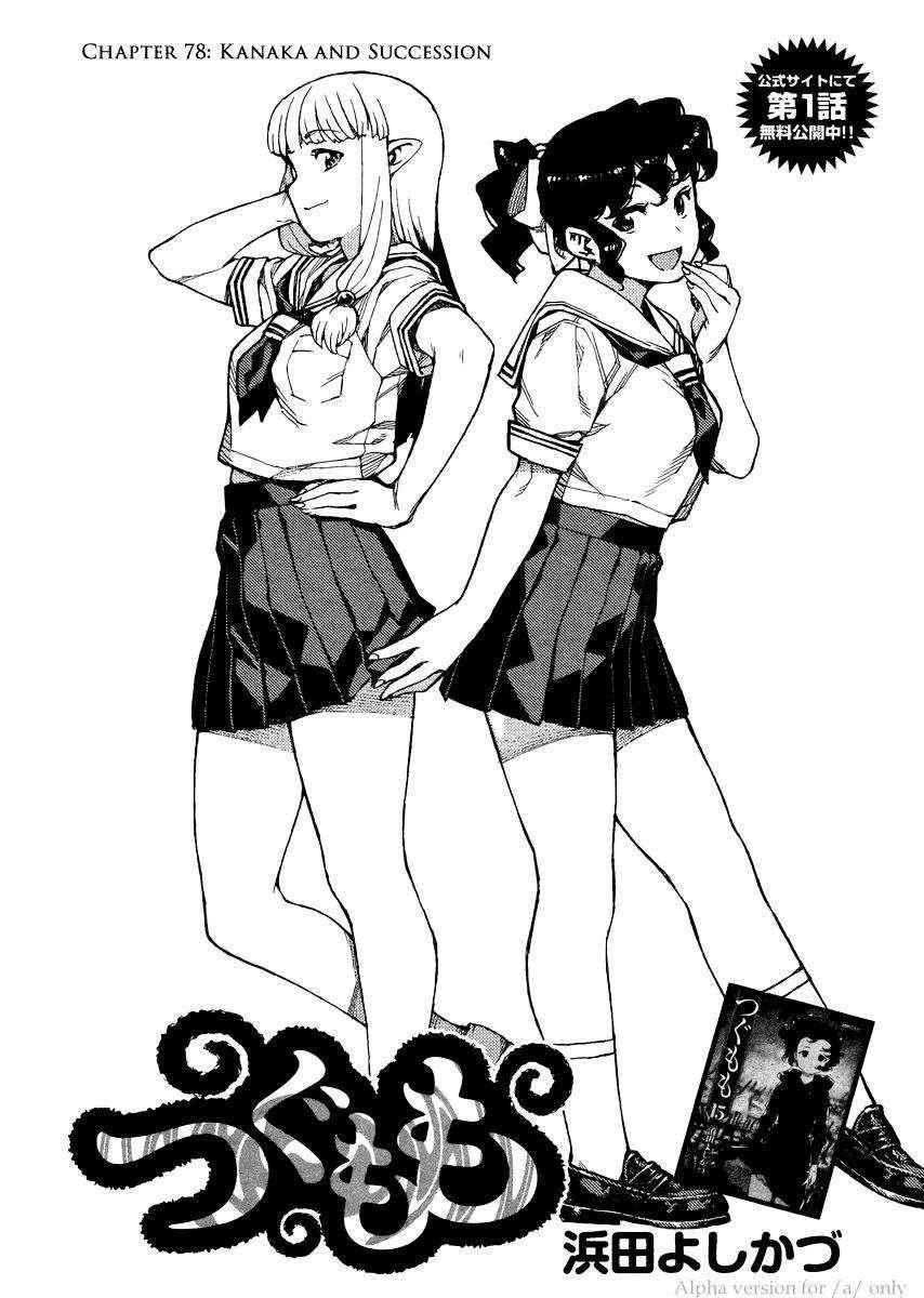 Tsugumomo - Chapter 78 [photo 1] - MangaPorn
