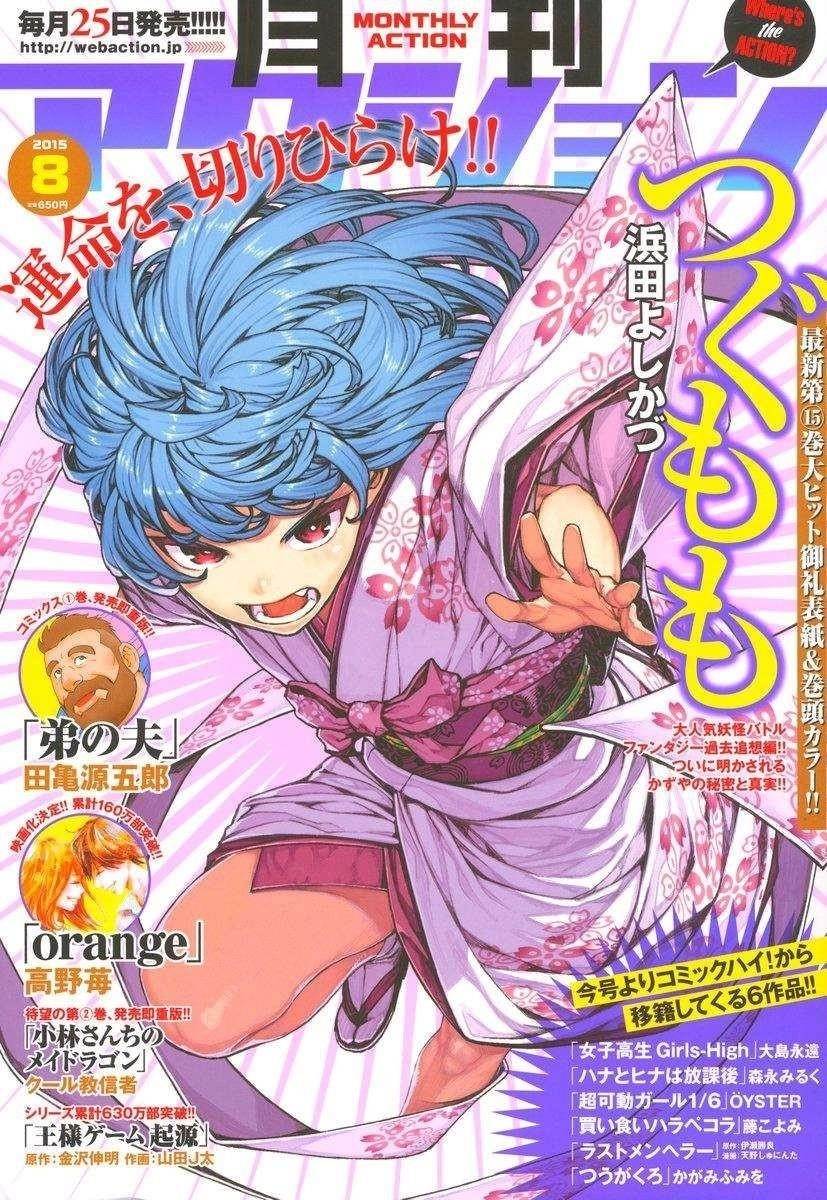 Tsugumomo - Chapter 79 [photo 1] - MangaPorn