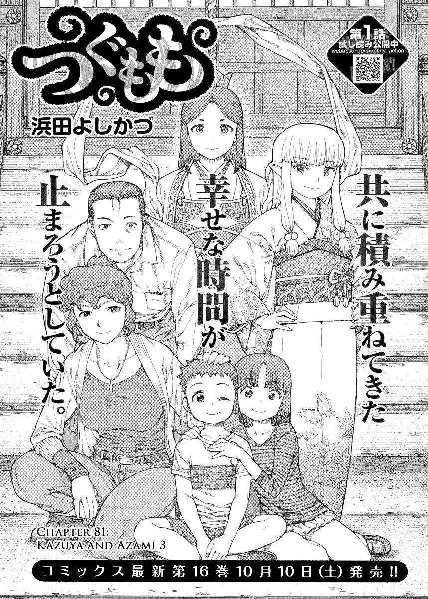 Tsugumomo - Chapter 82 [photo 1] - MangaPorn