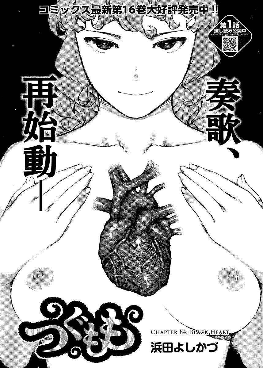 Tsugumomo - Chapter 84 [photo 1] - MangaPorn