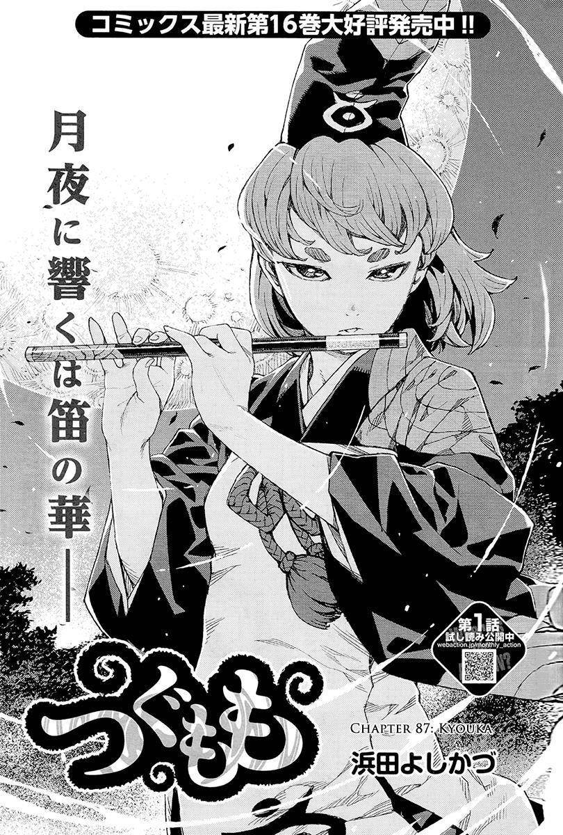 Tsugumomo - Chapter 87 [photo 1] - MangaPorn