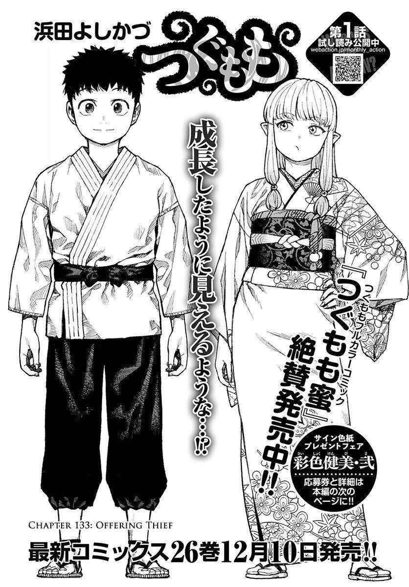 Tsugumomo - Chapter 133.5 [photo 2] - MangaPorn