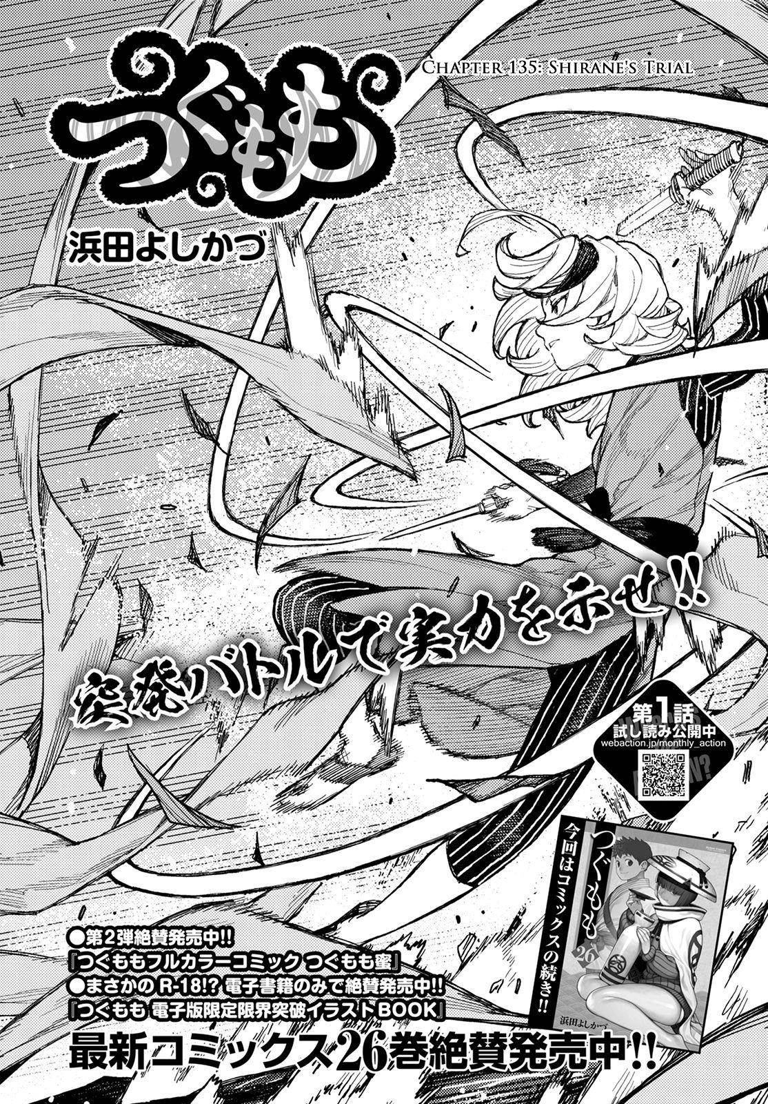 Tsugumomo - Chapter 135 [photo 2] - MangaPorn
