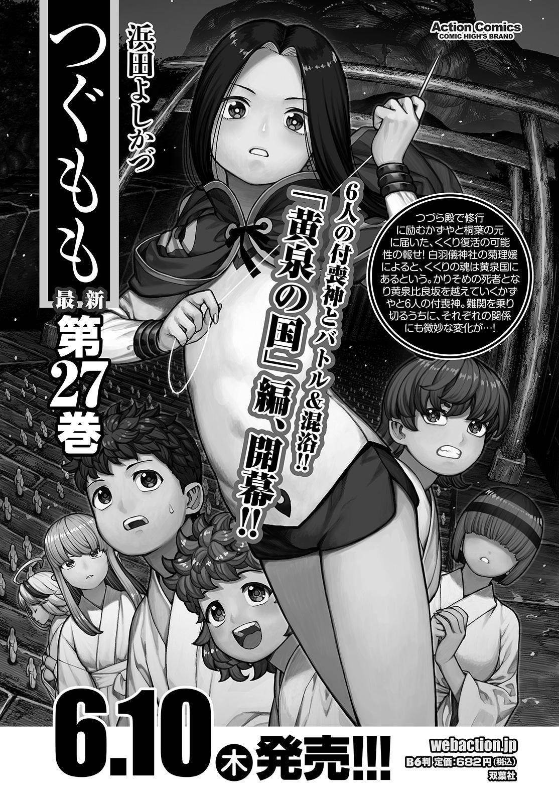 Tsugumomo - Chapter 139 [photo 25] - MangaPorn