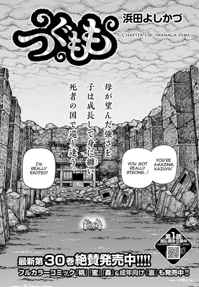 Tsugumomo - Chapter 156 [photo 1] - MangaPorn