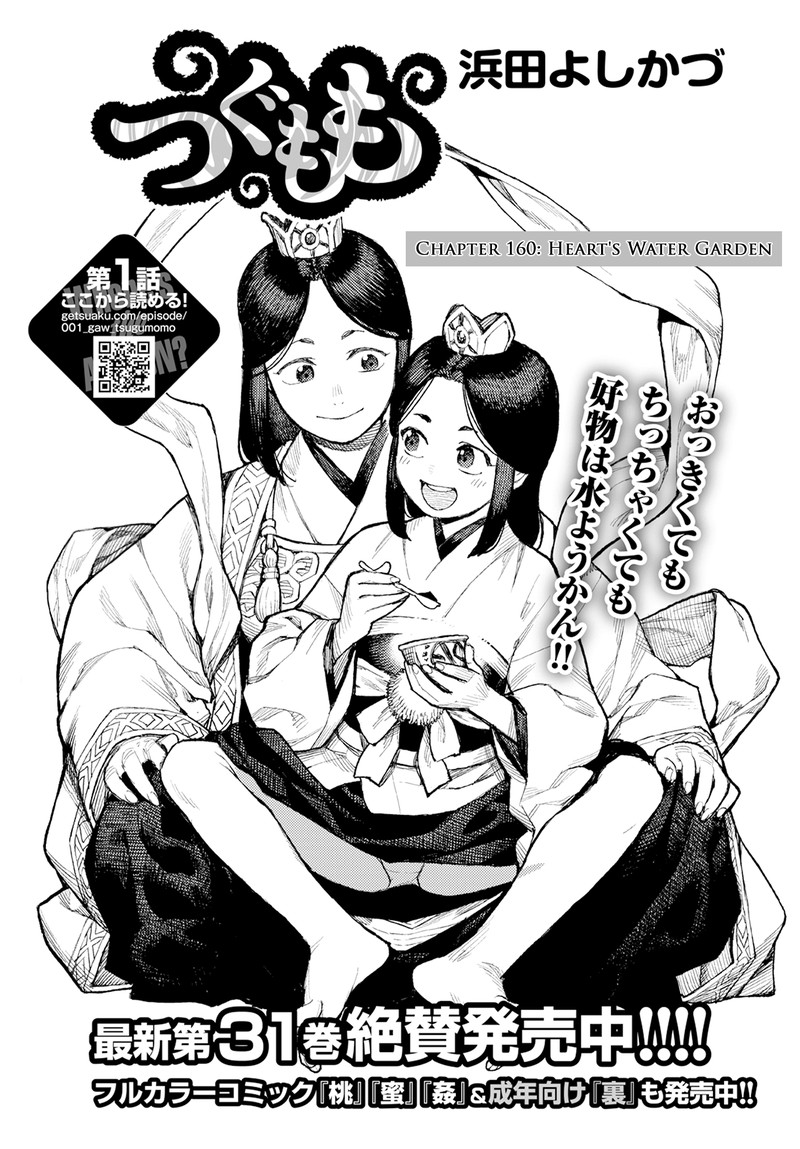 Tsugumomo - Chapter 160 [photo 1] - MangaPorn