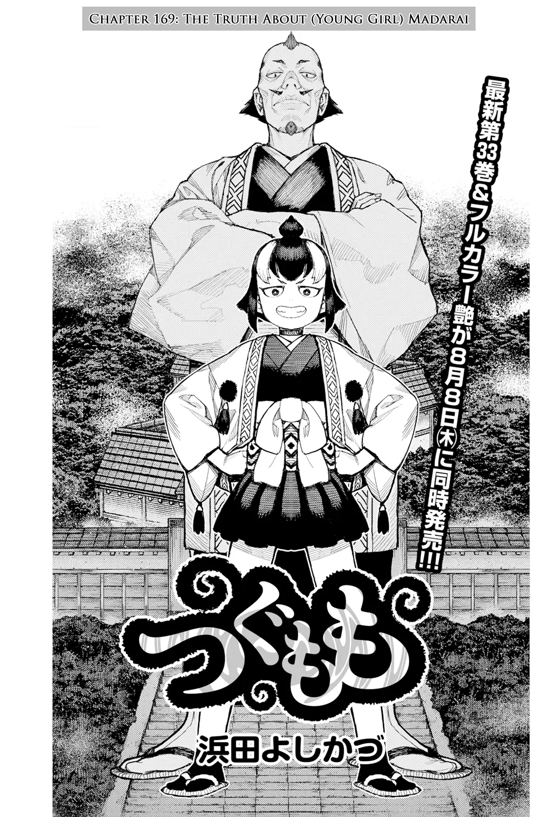 Tsugumomo - Chapter 169 [photo 1] - MangaPorn