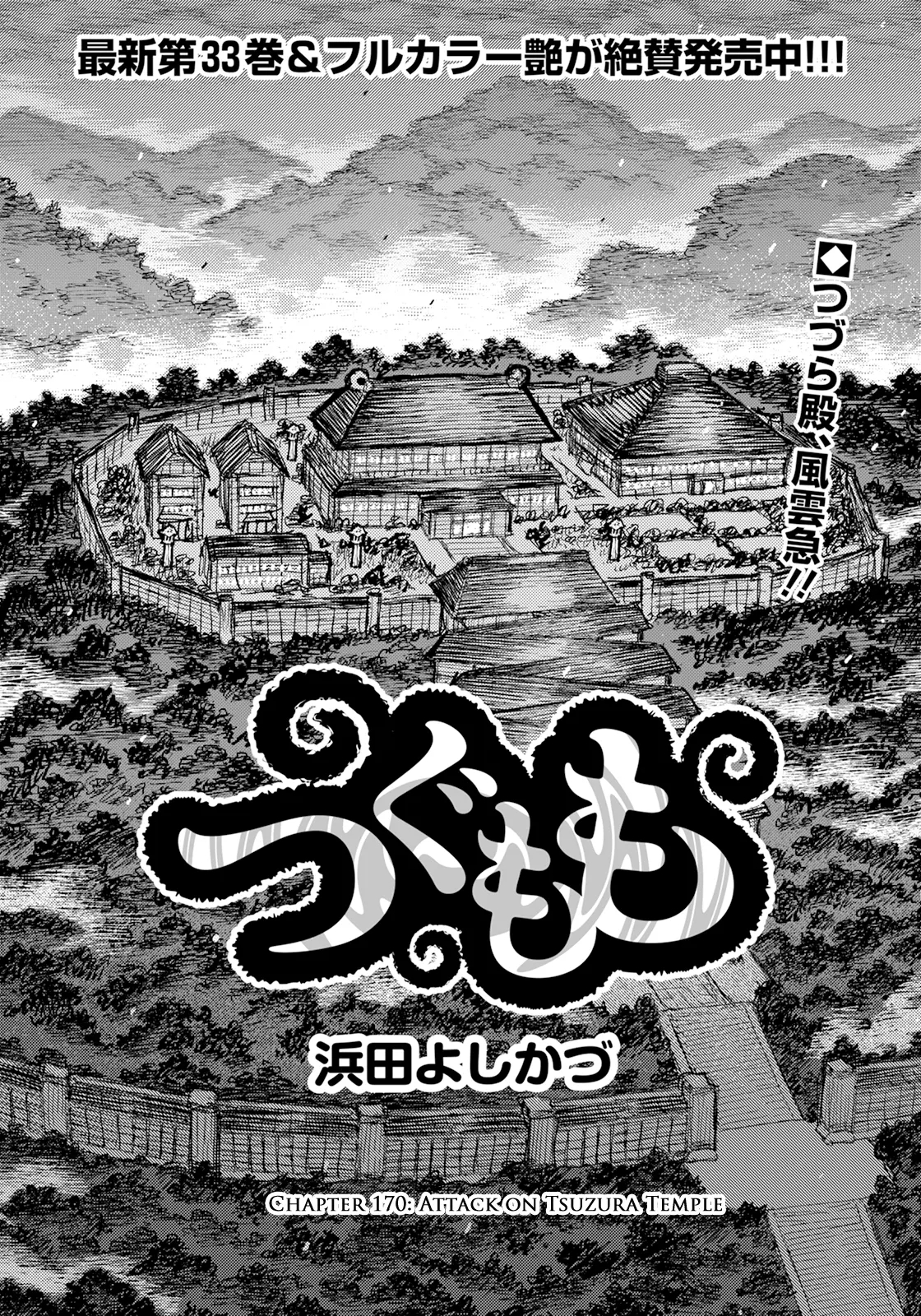 Tsugumomo - Chapter 170 [photo 2] - MangaPorn