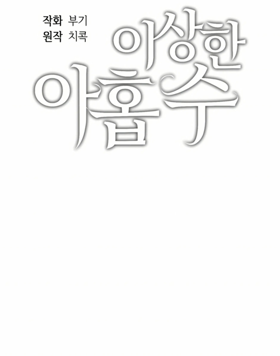 Superstitious Nine - Chapter 44 [photo 33] - MangaPorn