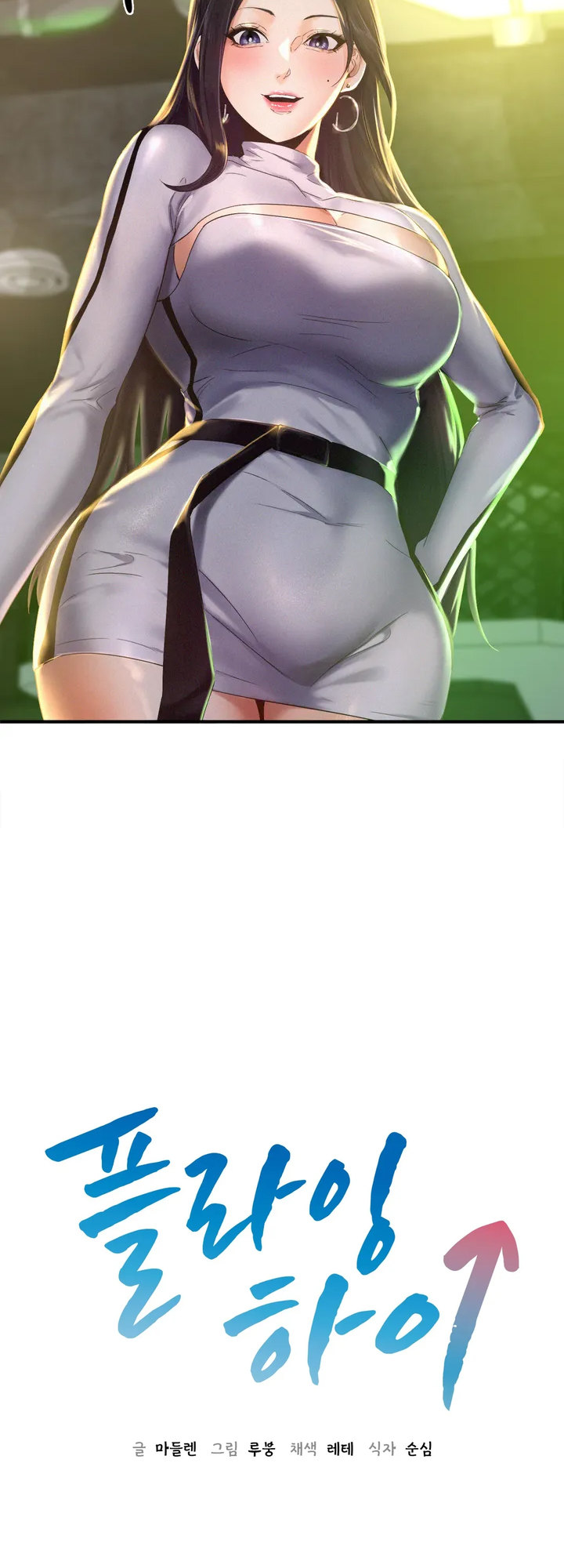 Flying High - Chapter 2 [photo 4] - MangaPorn