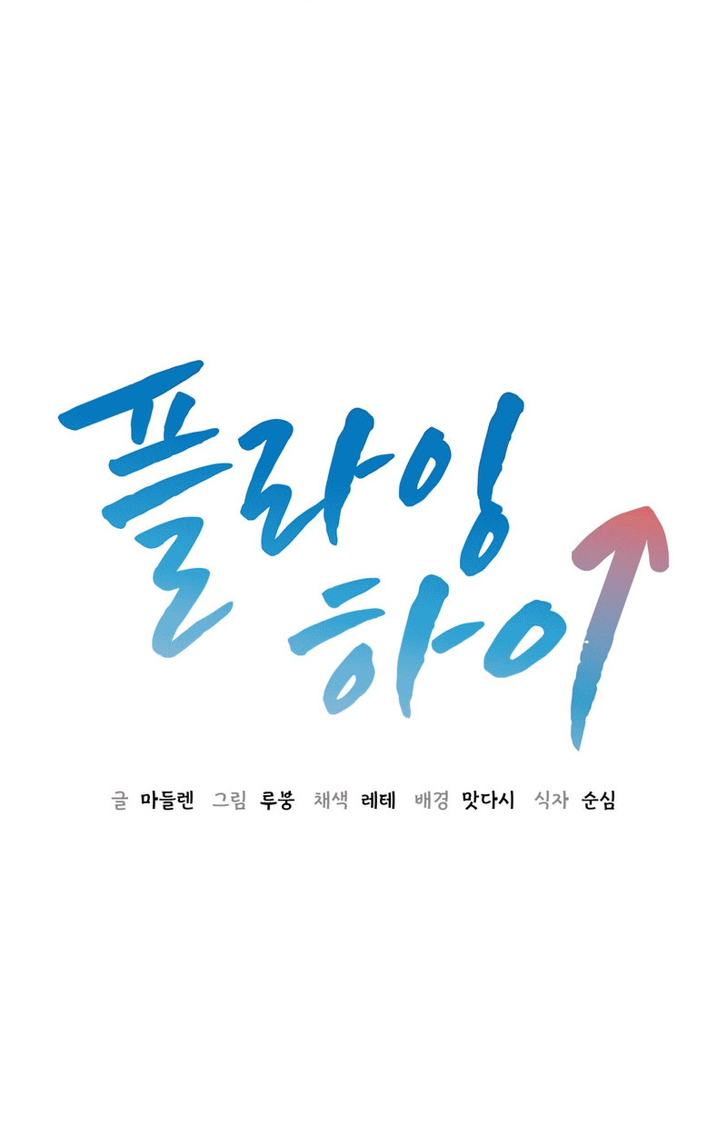 Flying High - Chapter 10 [photo 9] - MangaPorn